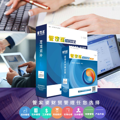 益陽管家婆軟件 專業(yè)進(jìn)銷存財(cái)務(wù)軟件銷售服務(wù)